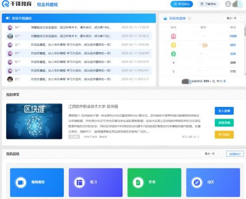 协同育人 千锋教育与高等院校共建区块链技术线上专业课程