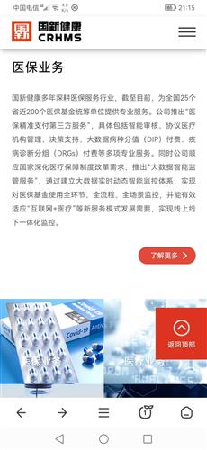 国新健康关联公司经营范围变更，新增区块链技术相关软件和服务