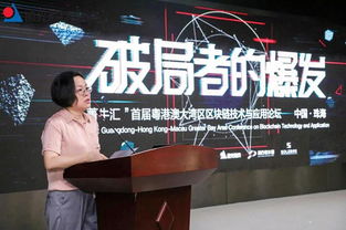 菁牛汇首届粤港澳大湾区区块链技术与应用科技论坛成功召开 聚焦区块链技术相关软件与服务创新